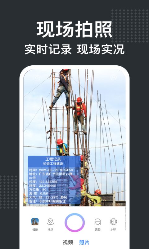 经纬水印相机_截图3