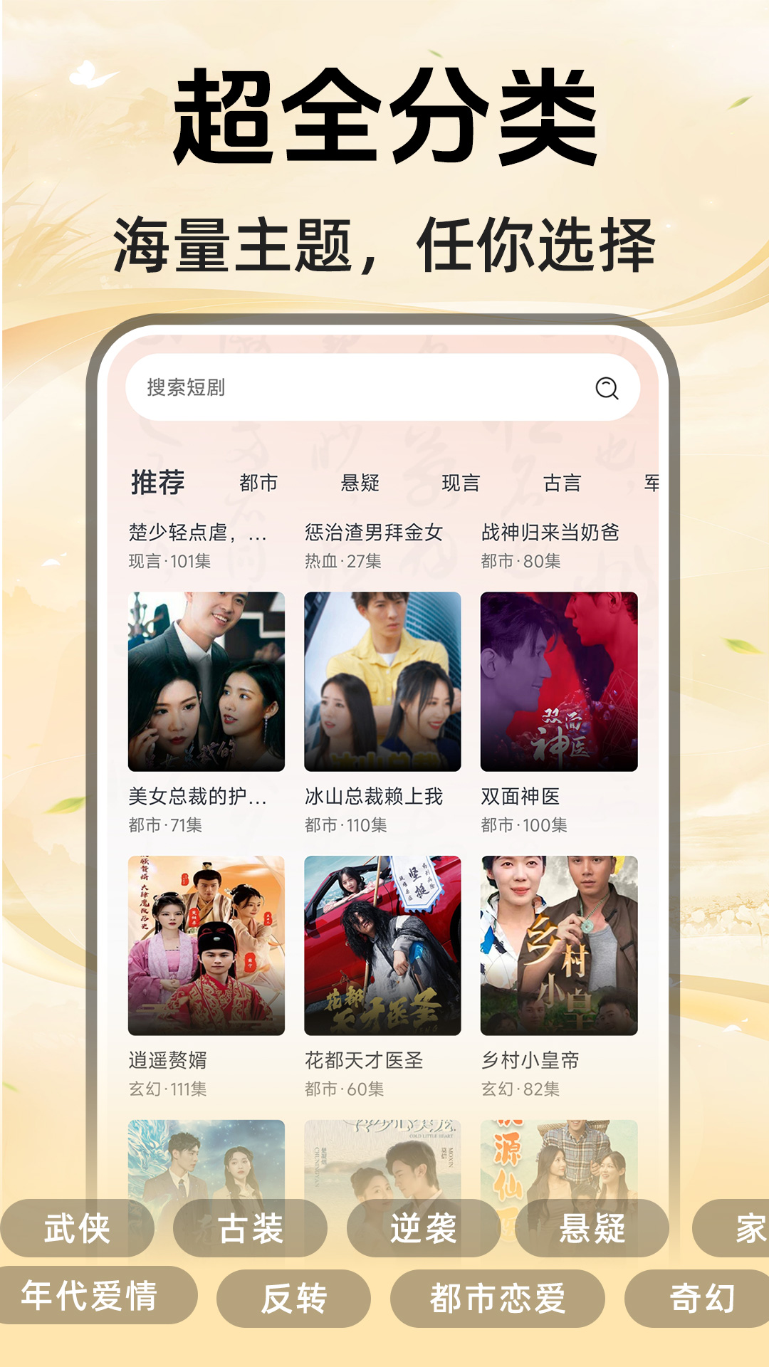 全民免费短剧