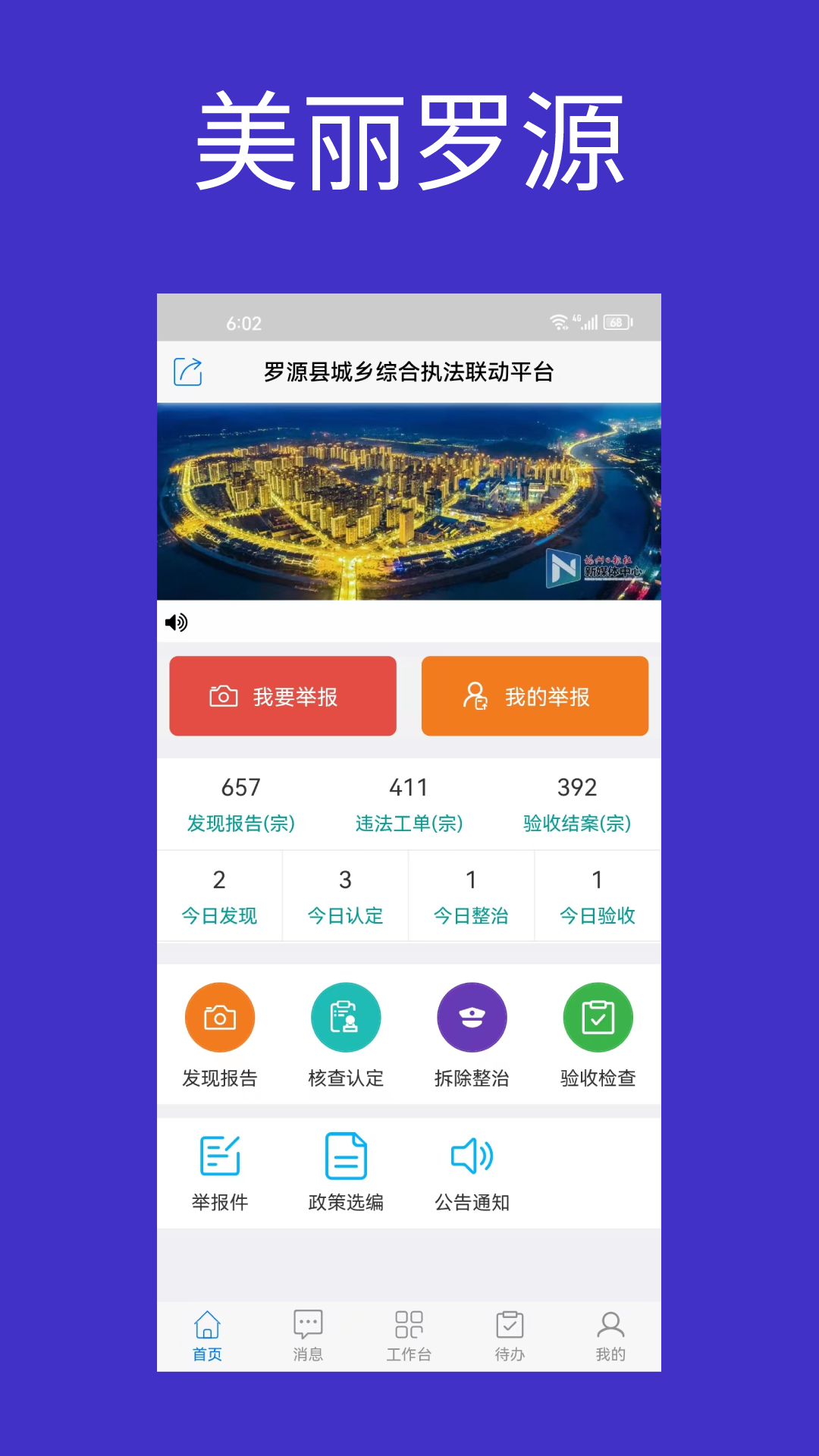 美丽罗源