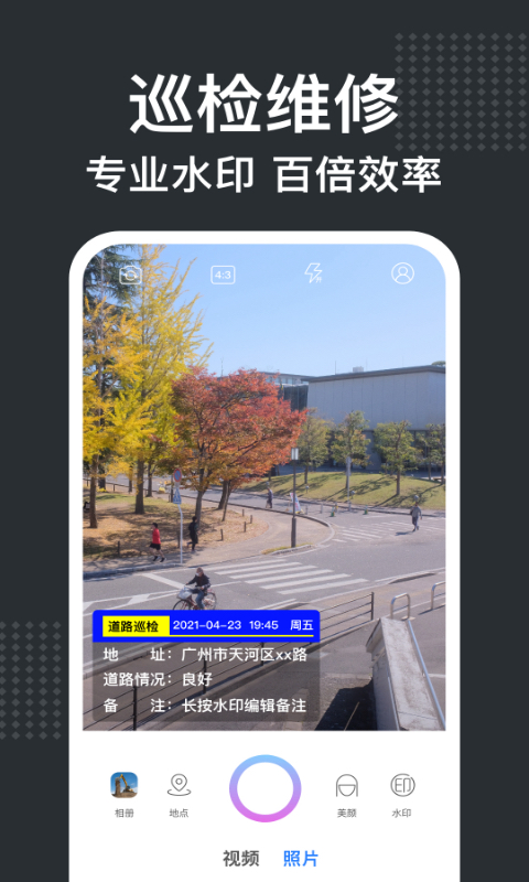 经纬水印相机_截图2