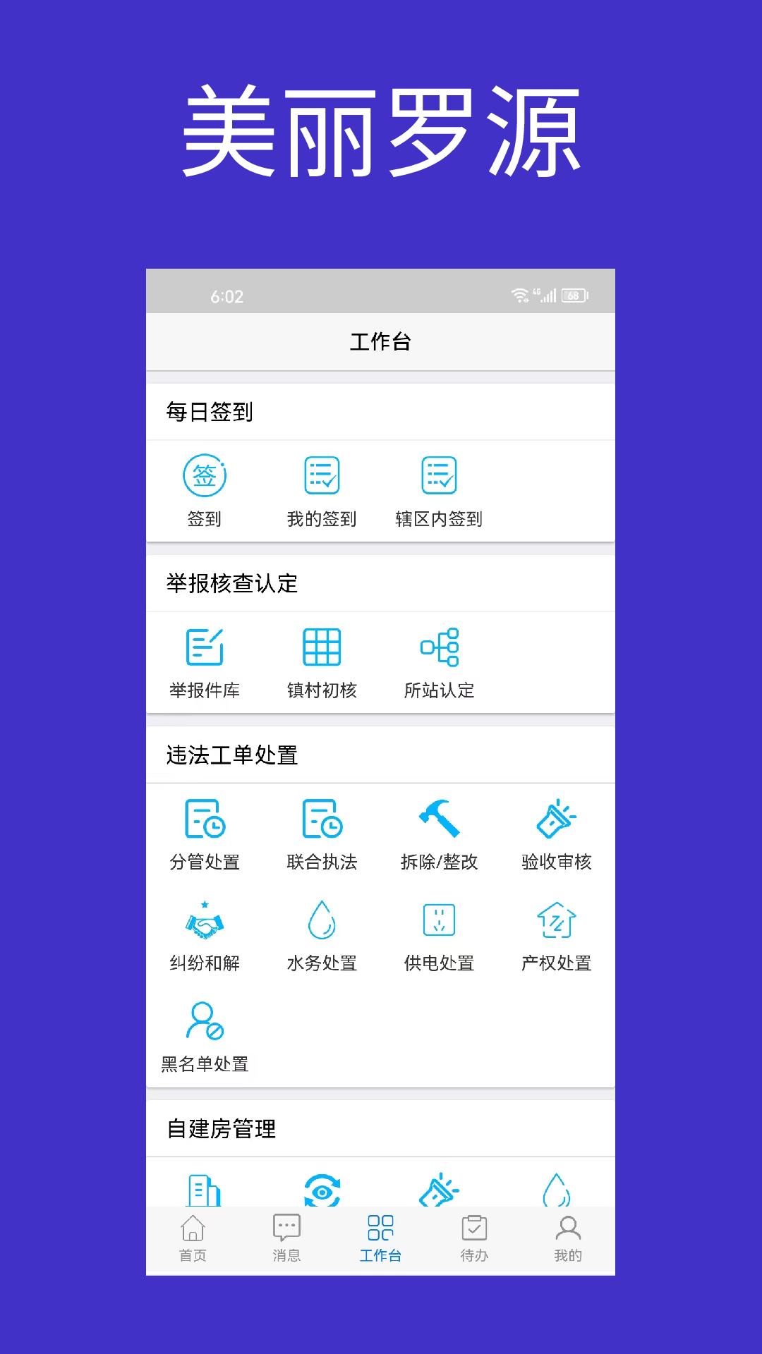 美丽罗源