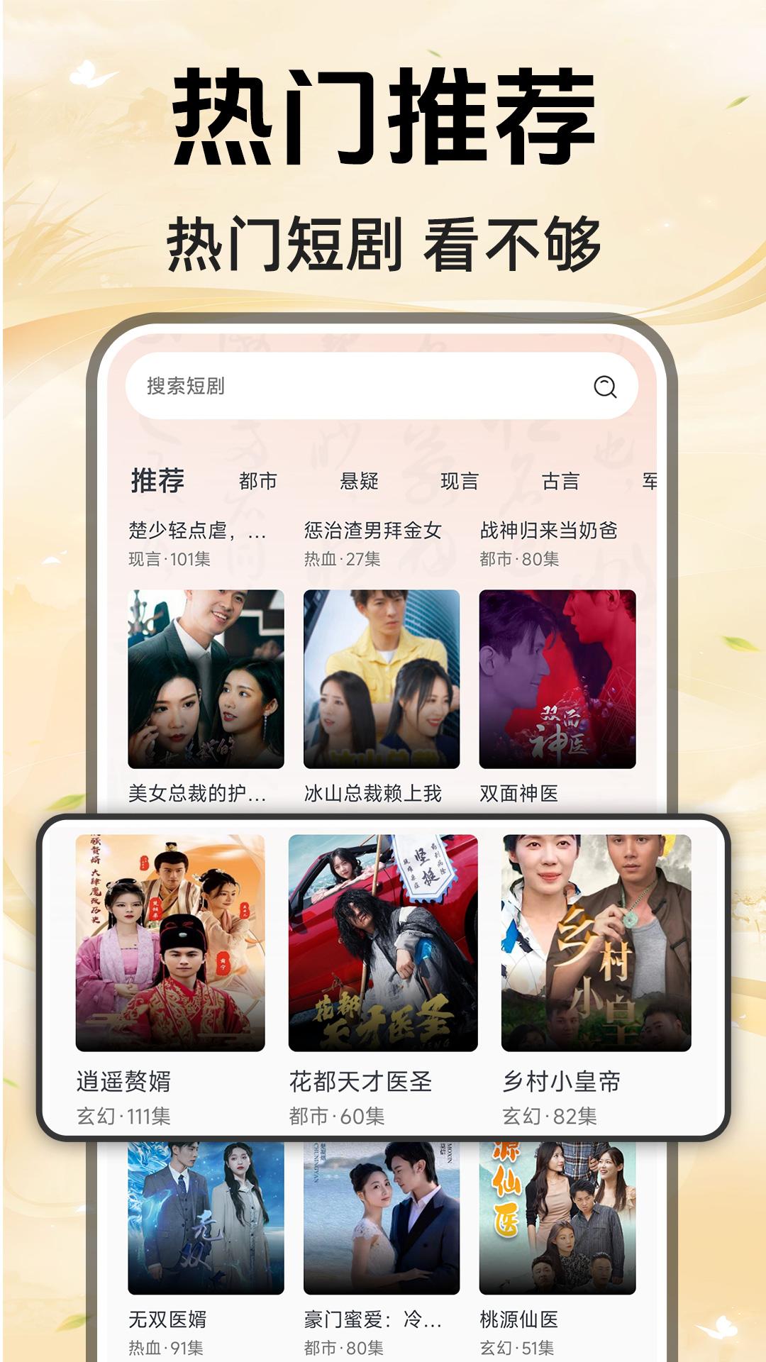 全民免费短剧