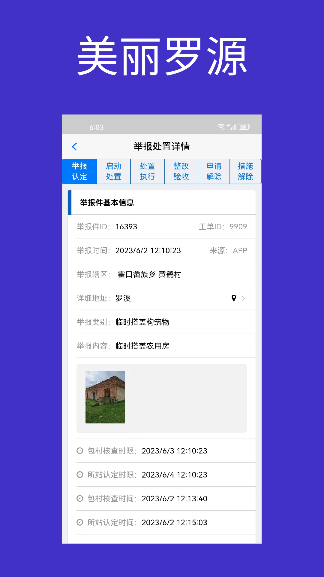 美丽罗源
