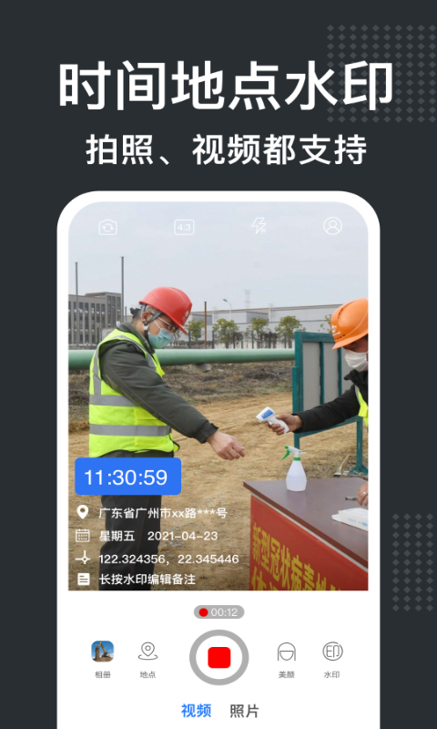 经纬水印相机_截图1