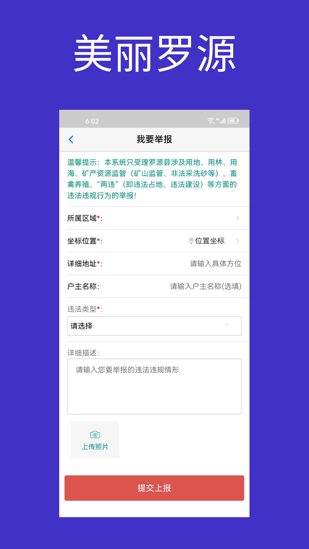 美丽罗源
