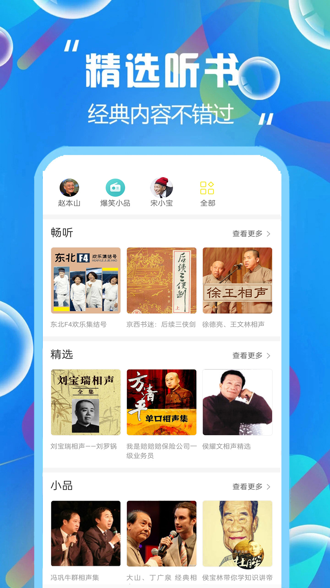天天听小说大全