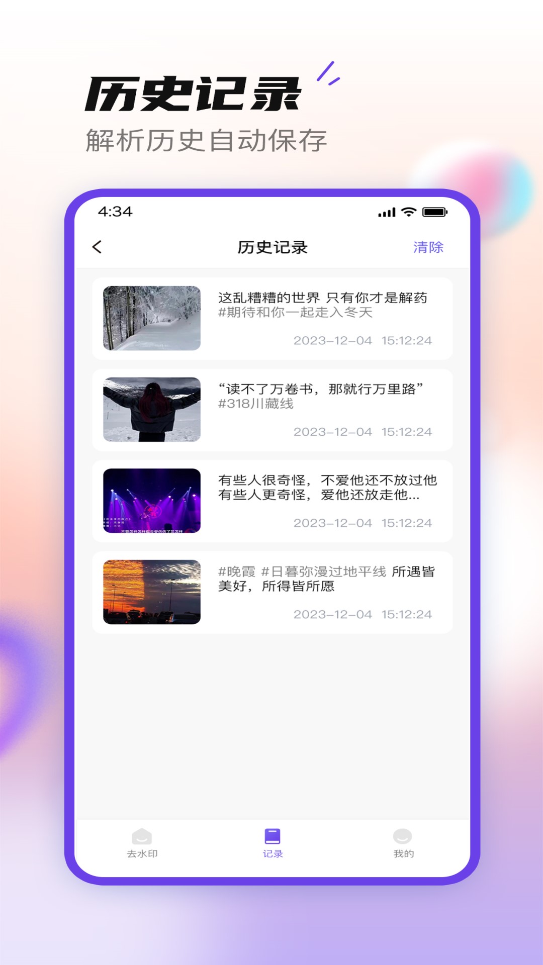 抖快去水印_截图2