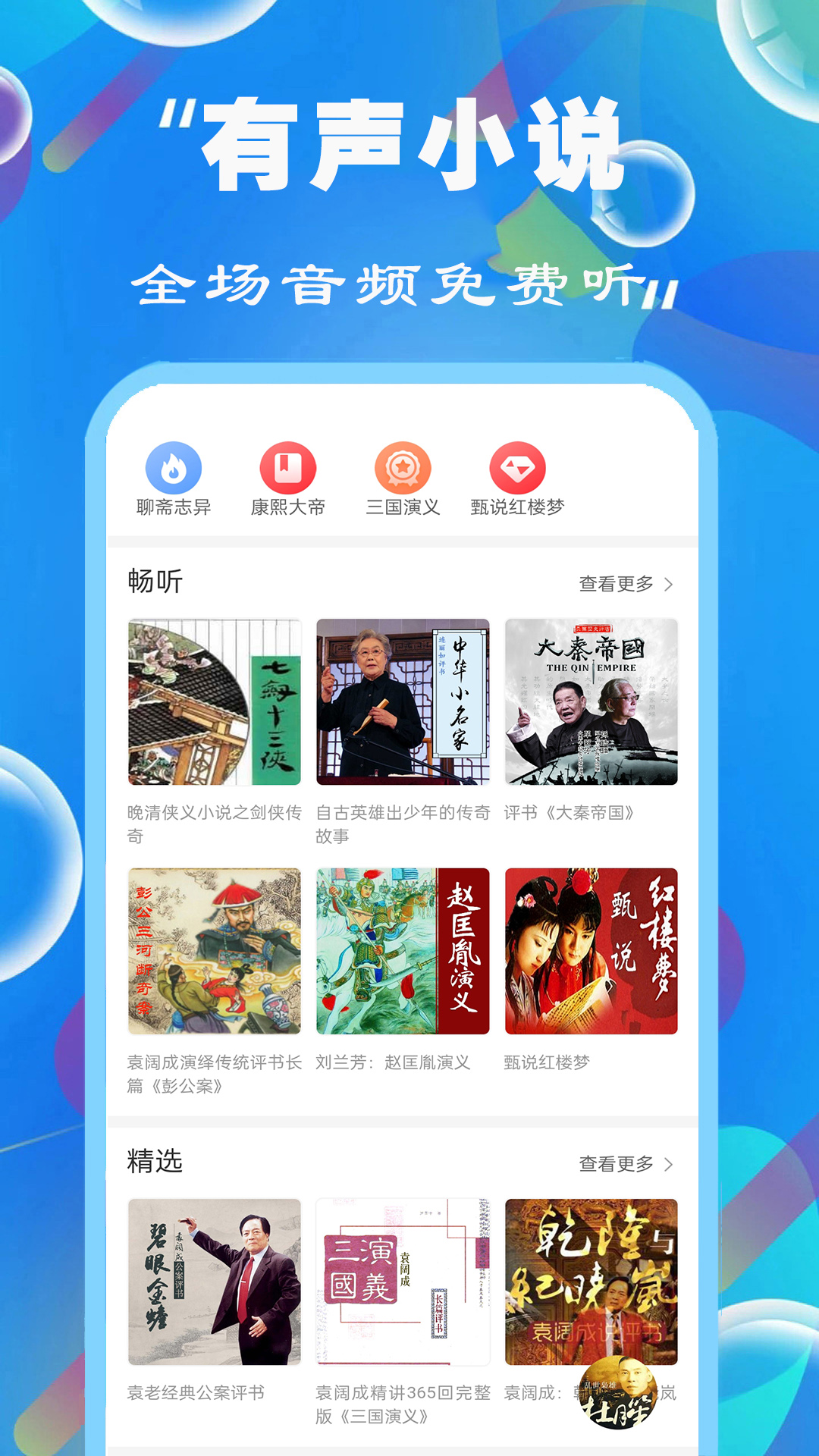 天天听小说大全