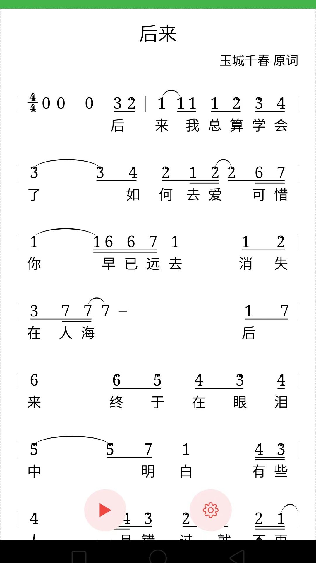 简谱制作