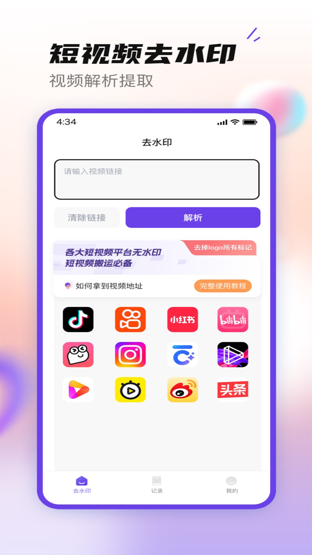 抖快去水印_截图1