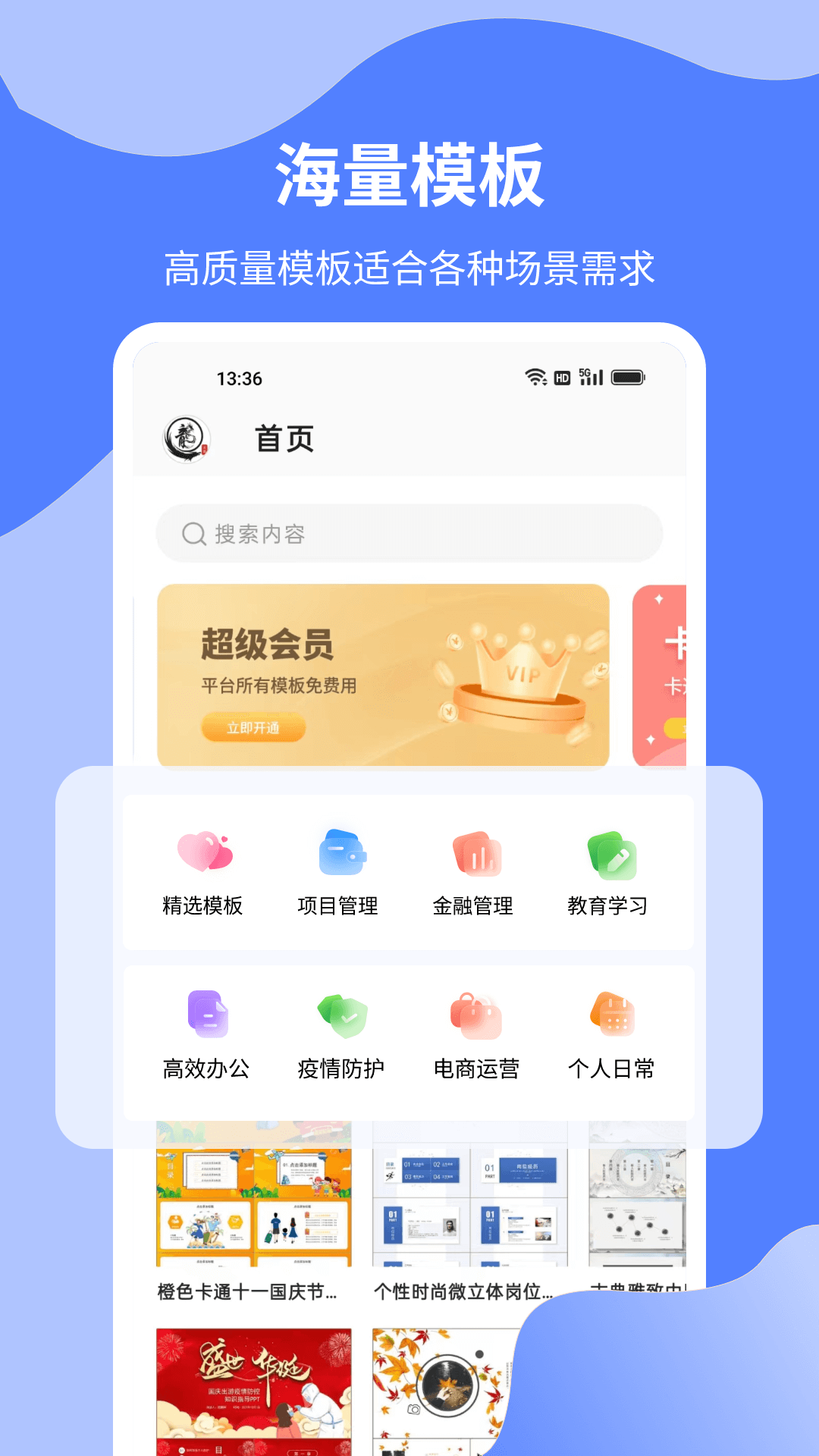 word文档制作专业版