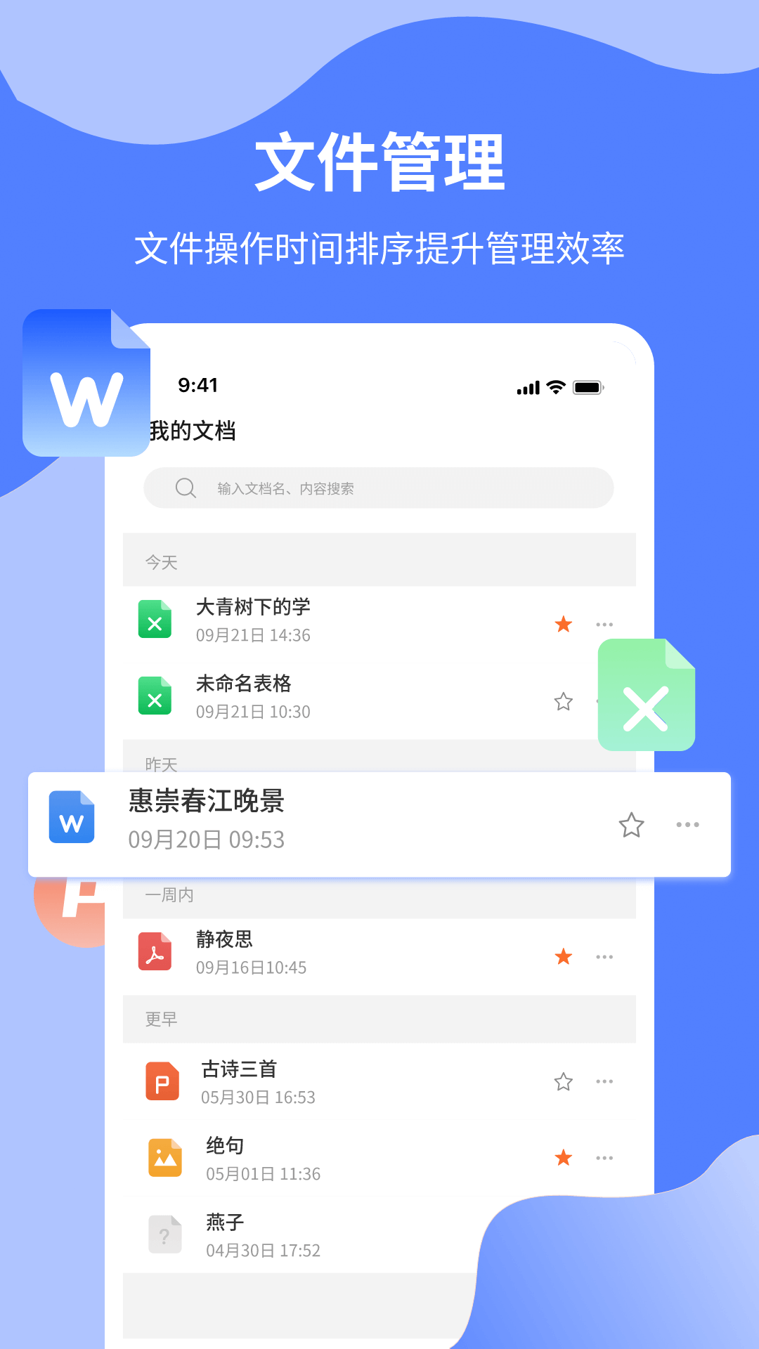 word文档制作专业版