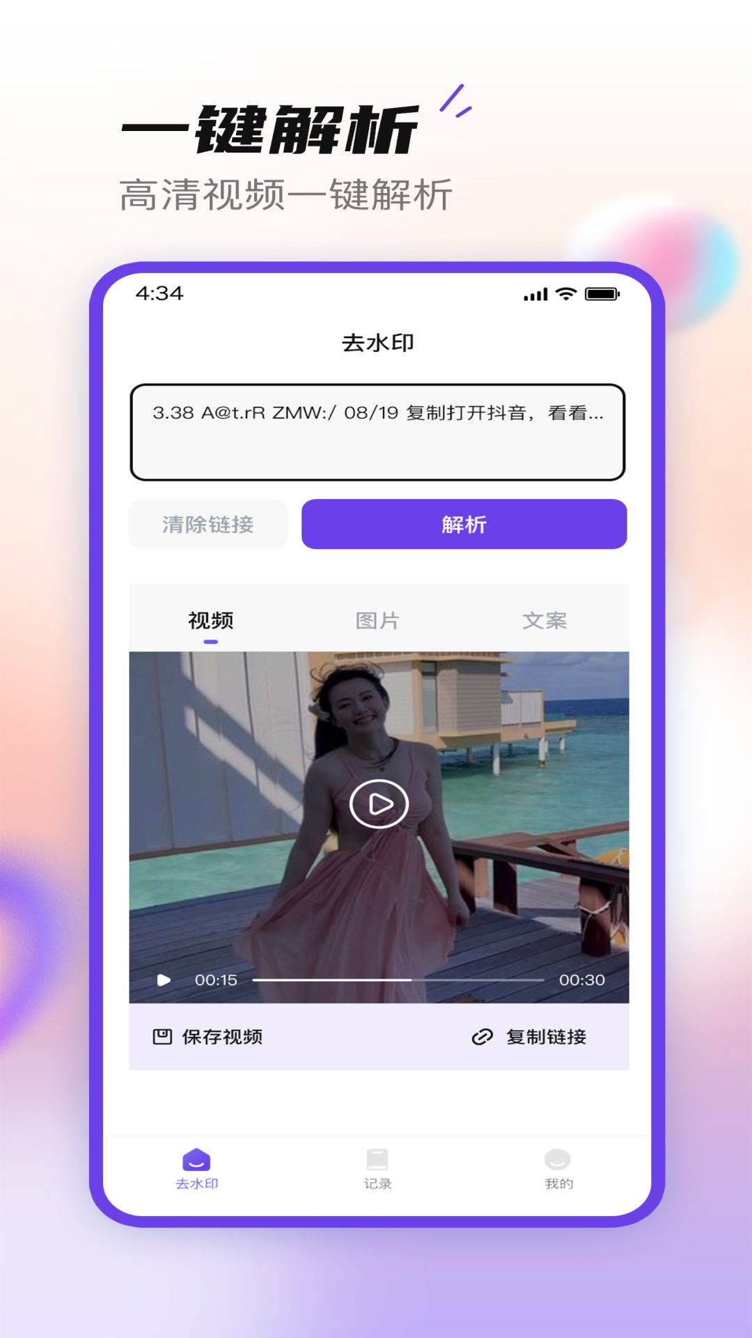 抖快去水印_截图3
