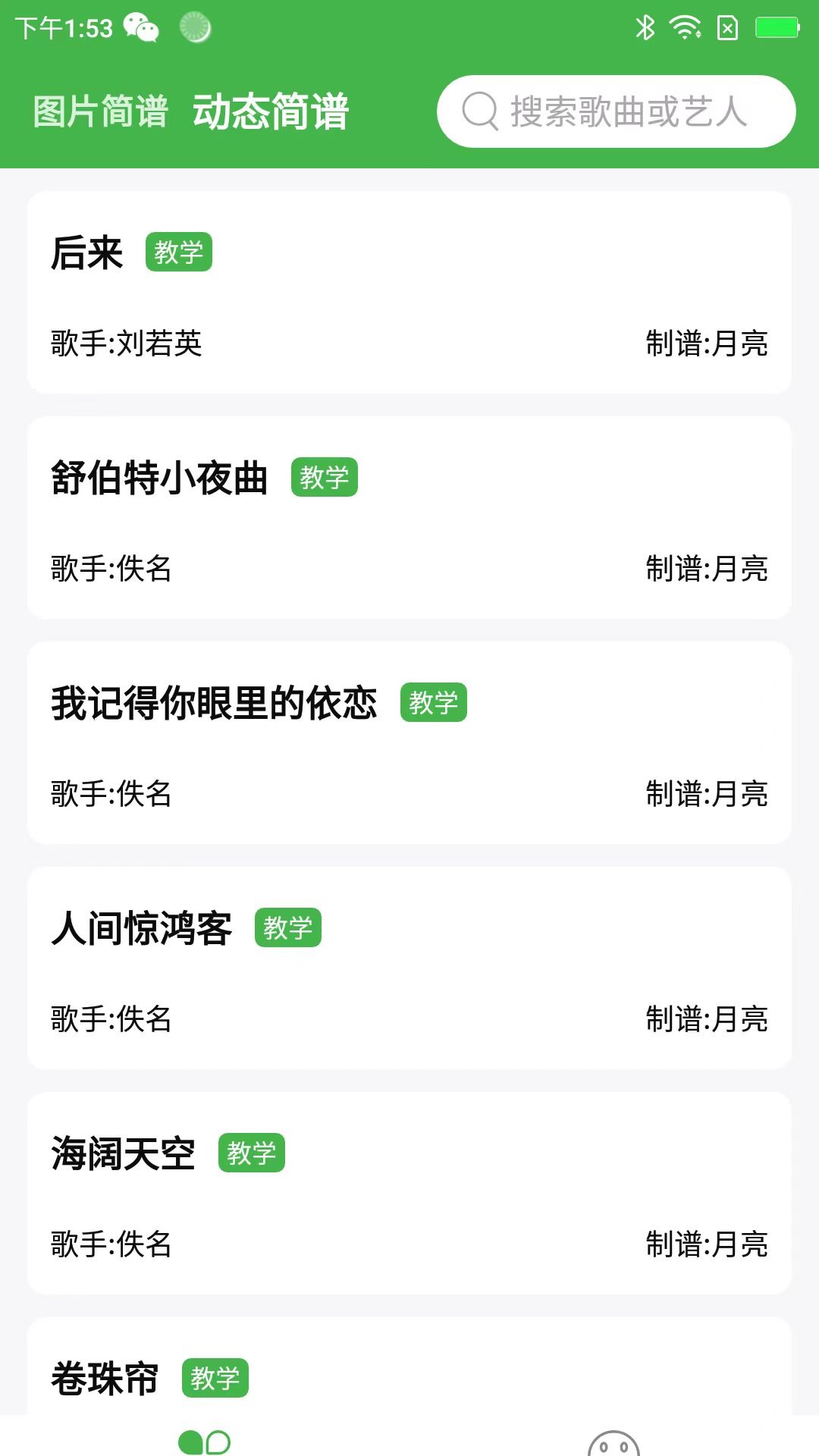 简谱制作
