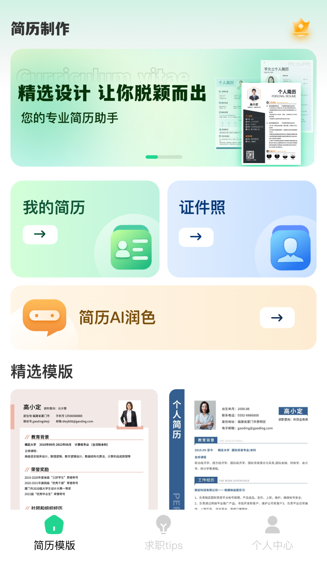 ai简历美化大师