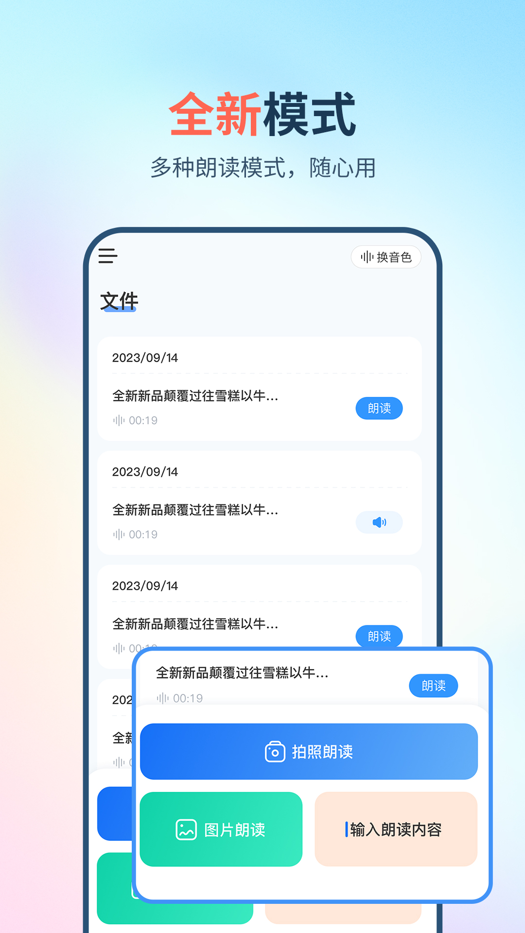 拍照朗读神器