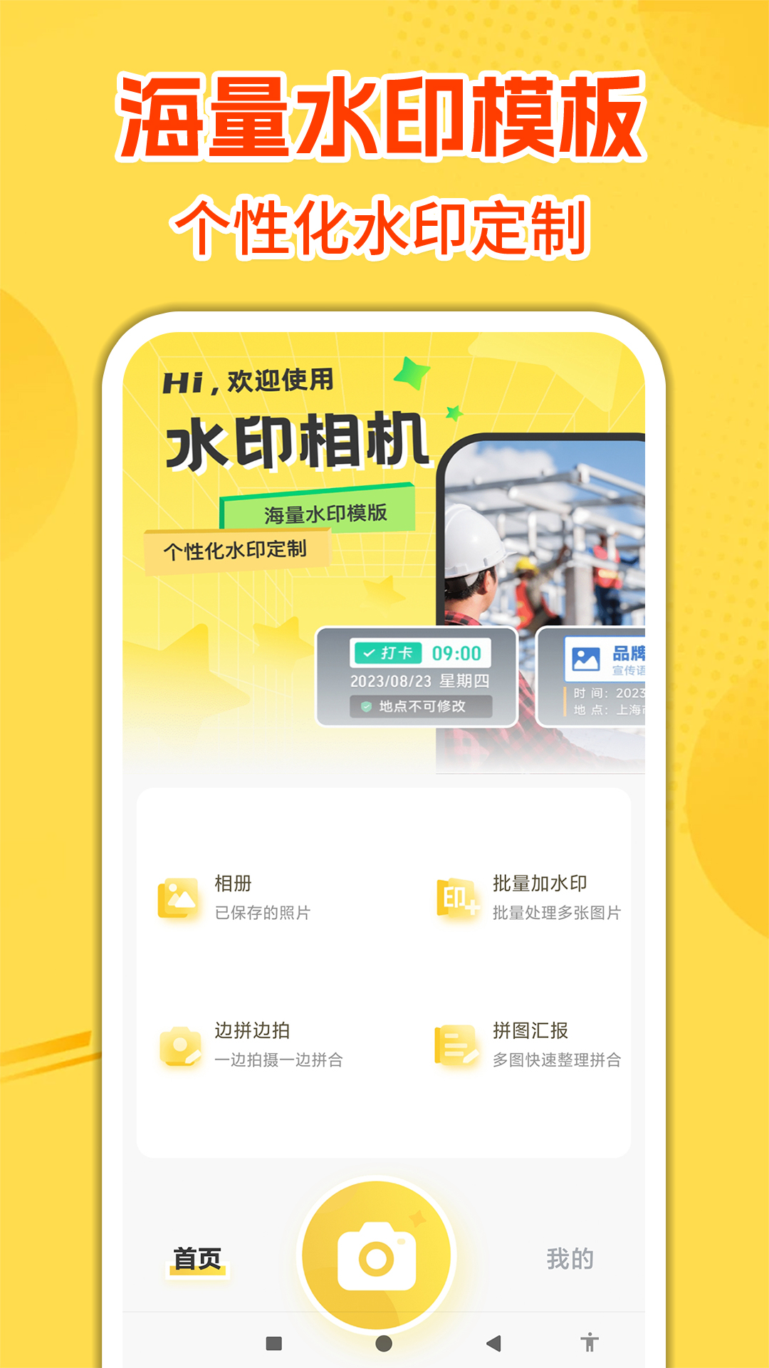 免费水印相机拍照神器