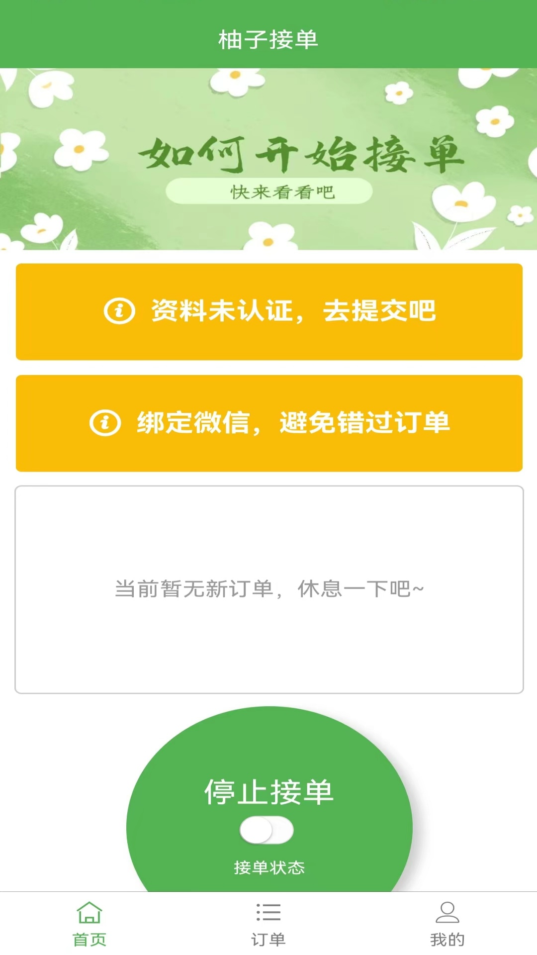 柚子接单