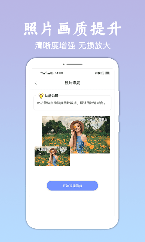 老照片修复恢复