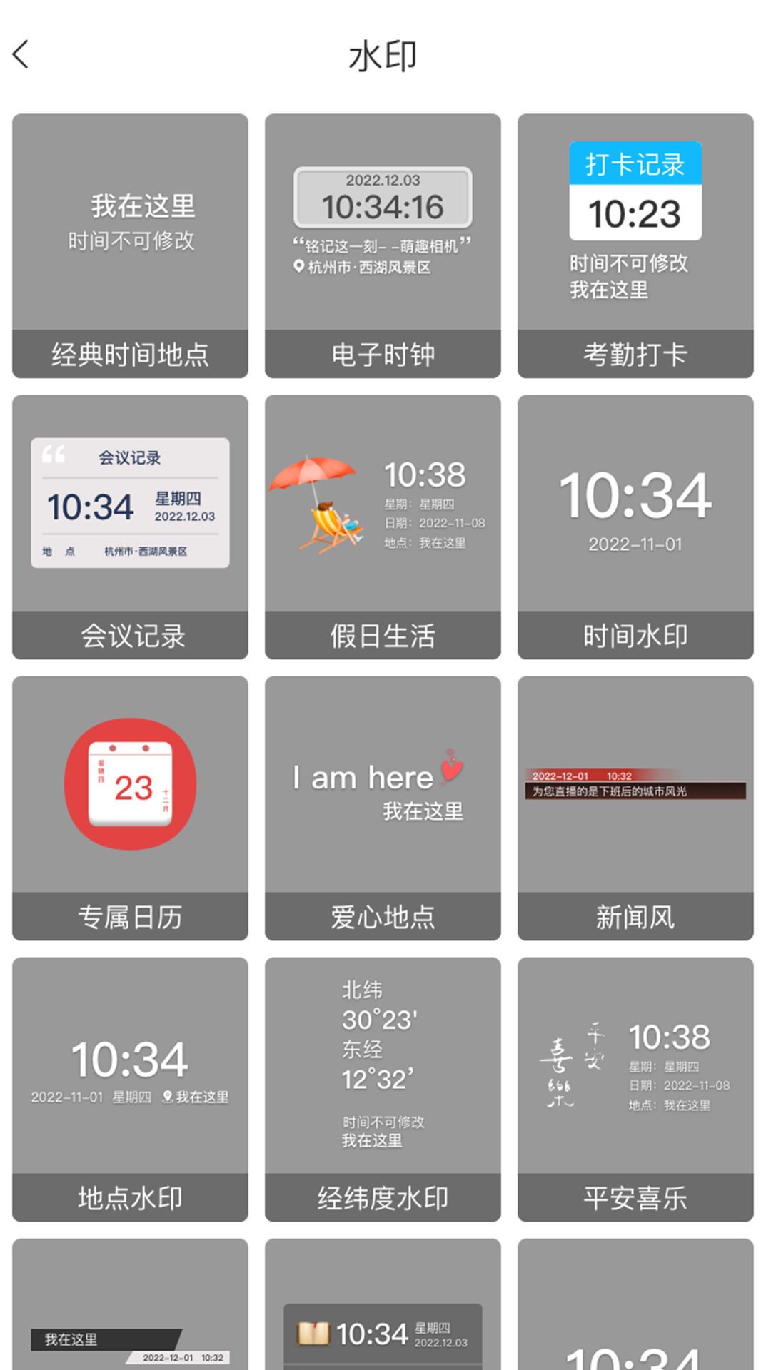 甜趣相机_截图4