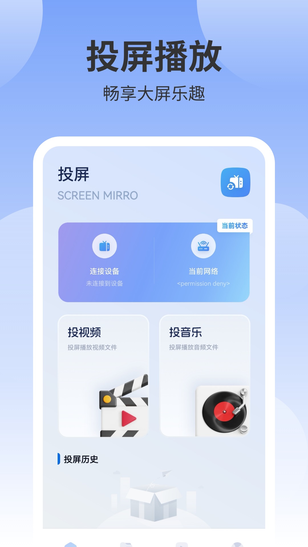风筝影视投屏