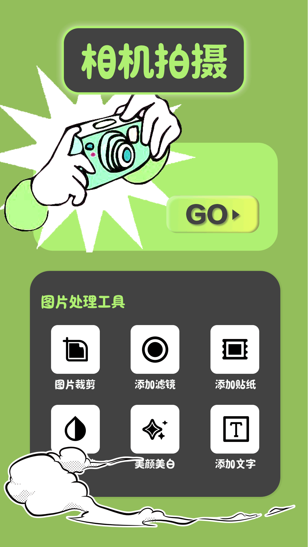 魔漫秀
