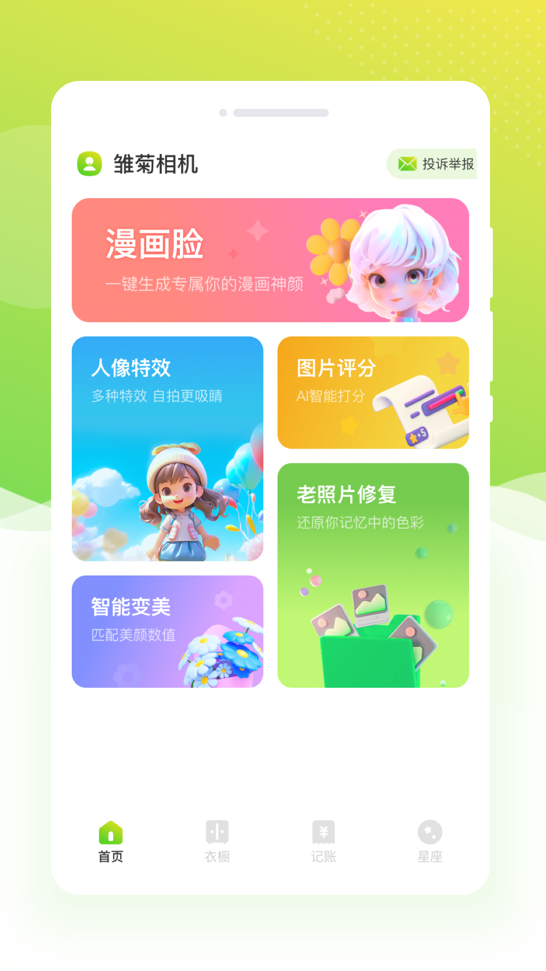 雏菊相机