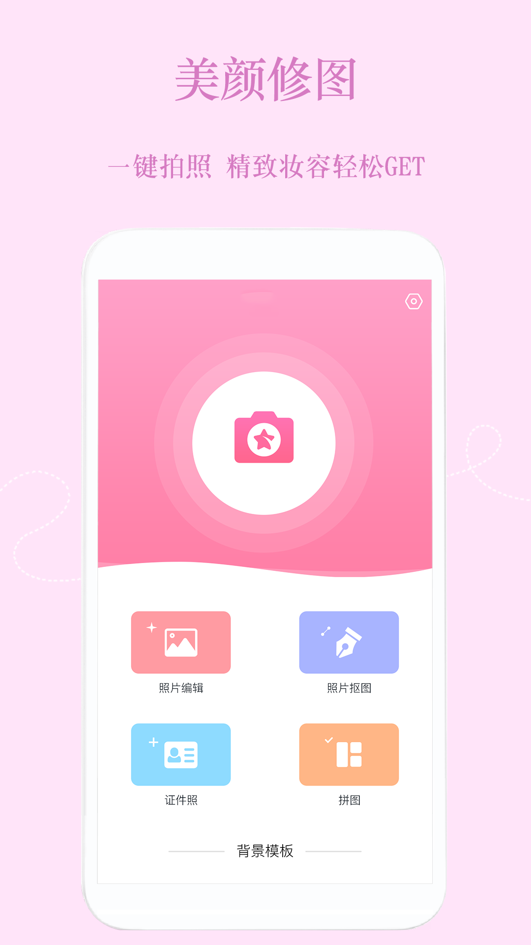 美颜