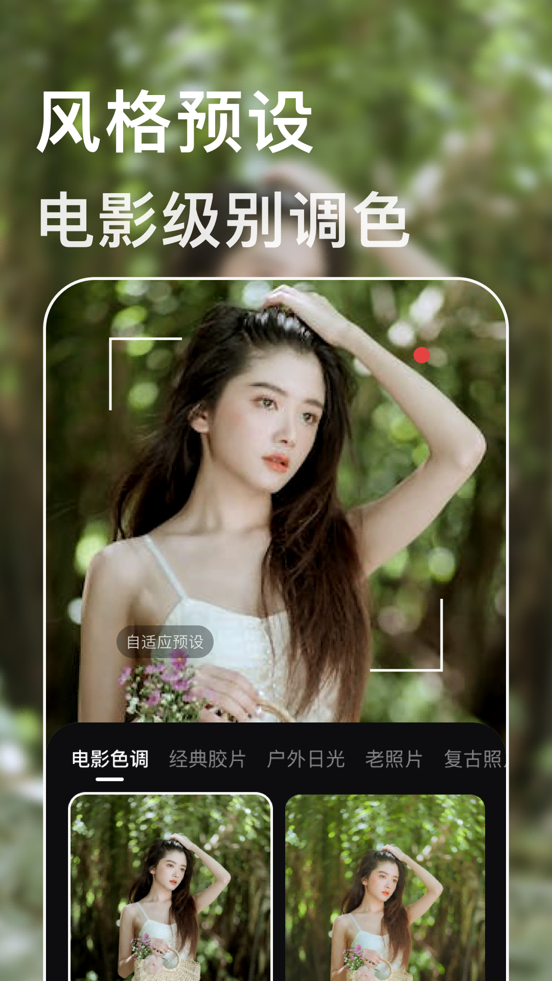 lightroom照片编辑器