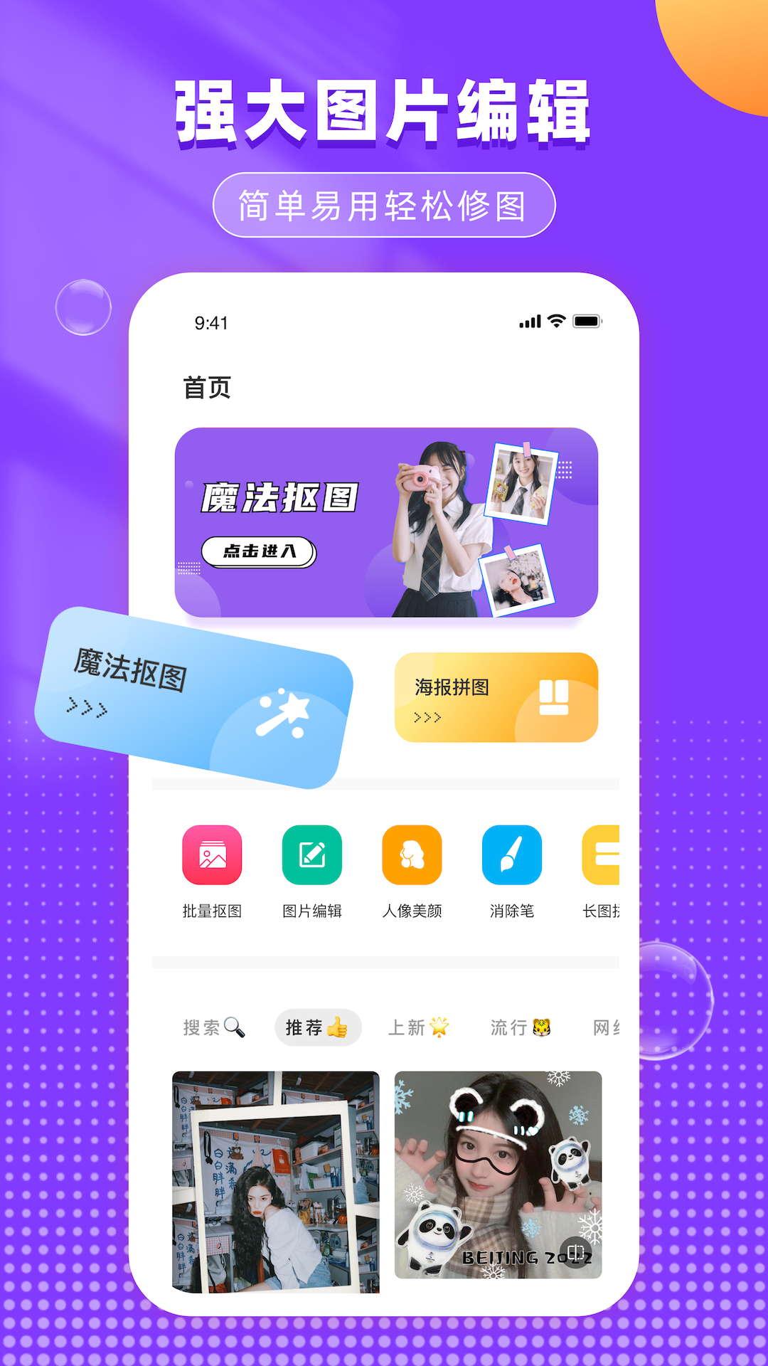 照片抠图_截图2