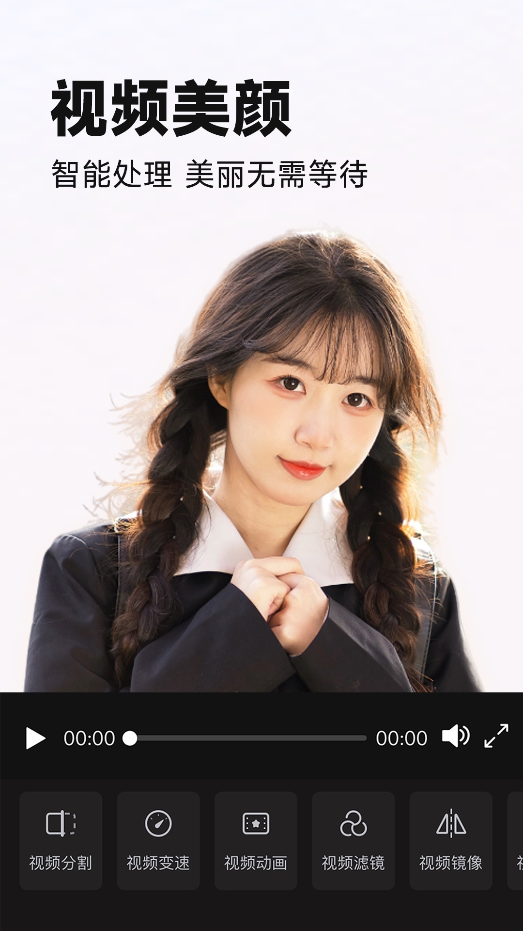 视频美颜p图