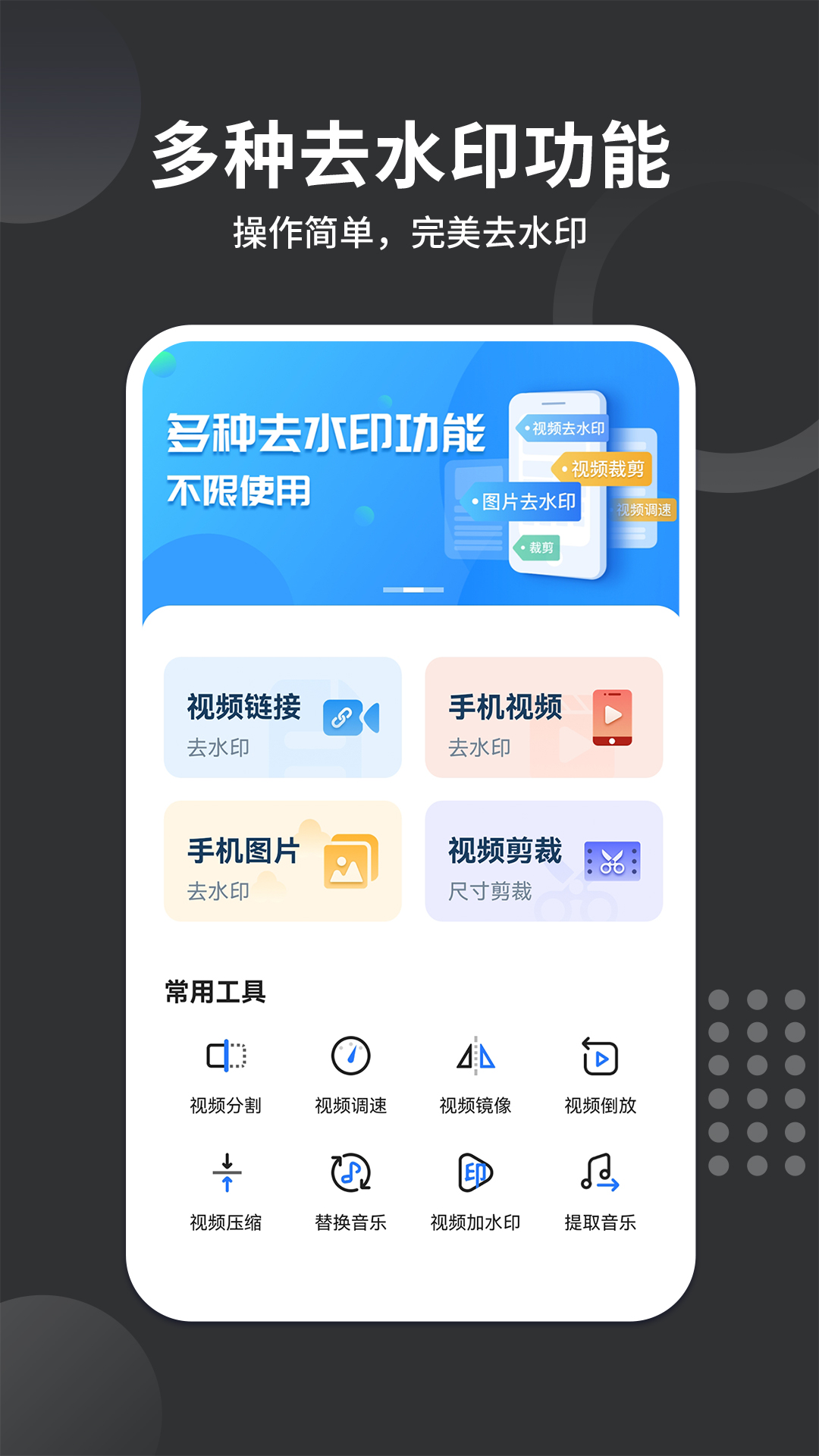 免费去水印大师_截图1