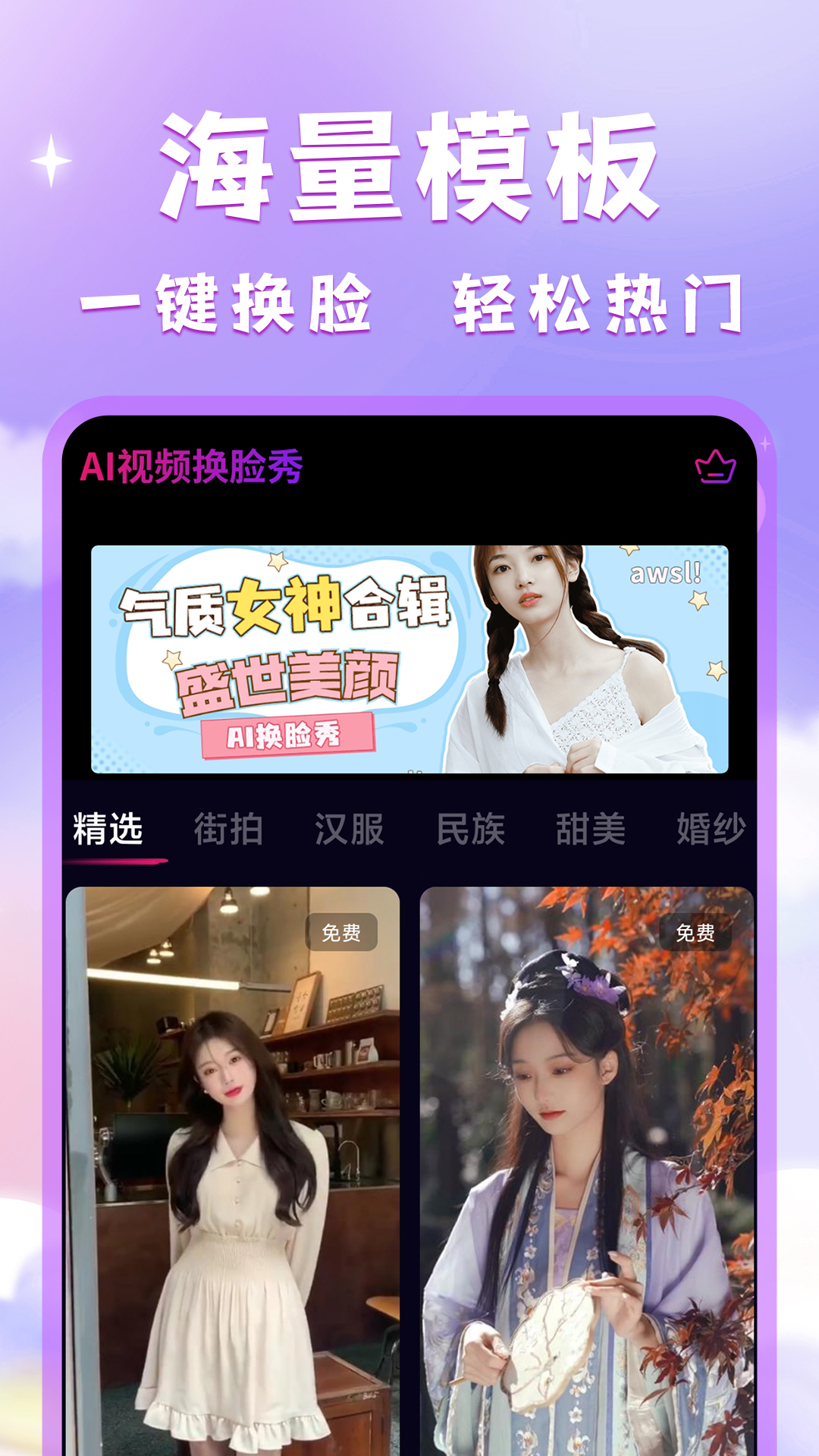ai视频换脸秀