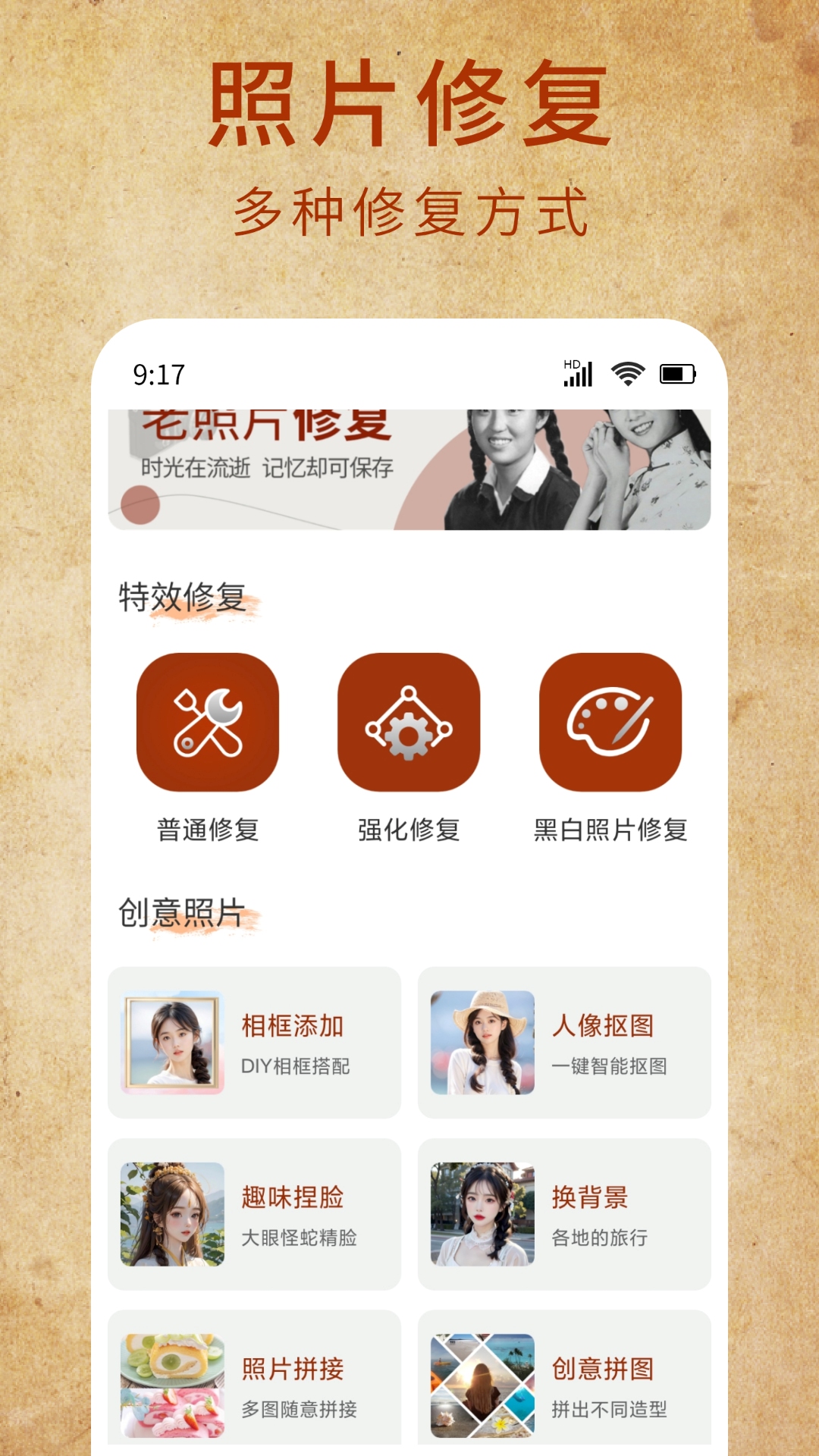 时光老照片修复