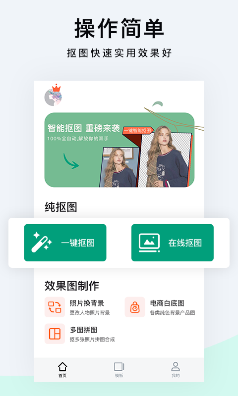 一键抠图p图_截图4