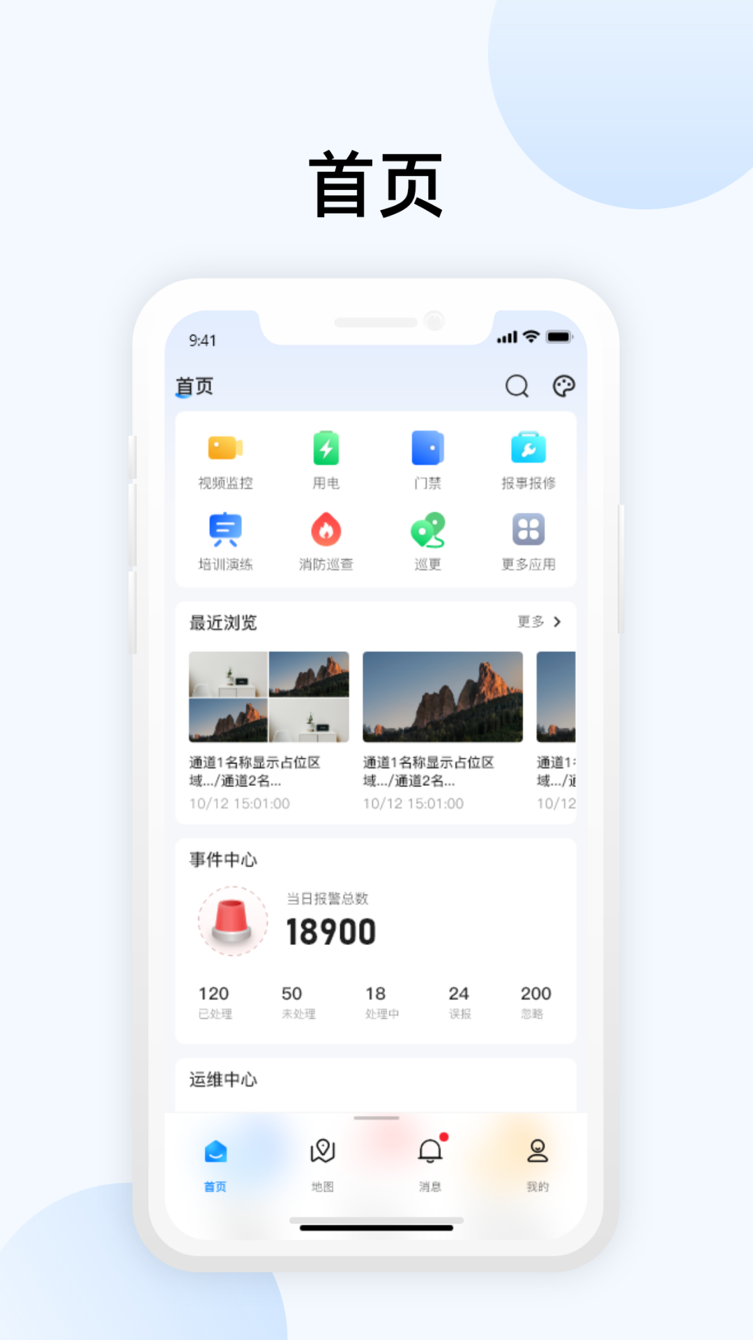 大华智能物联