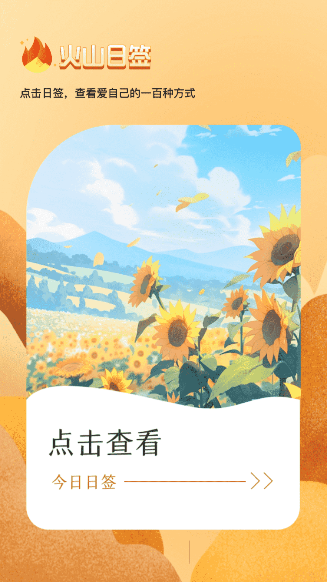 火山特效