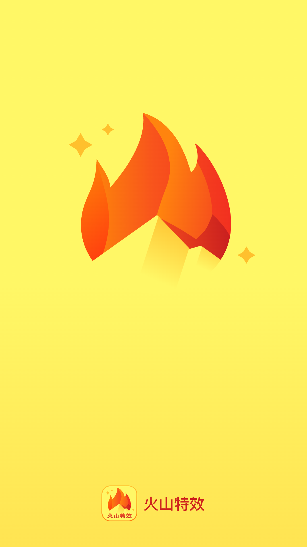 火山特效