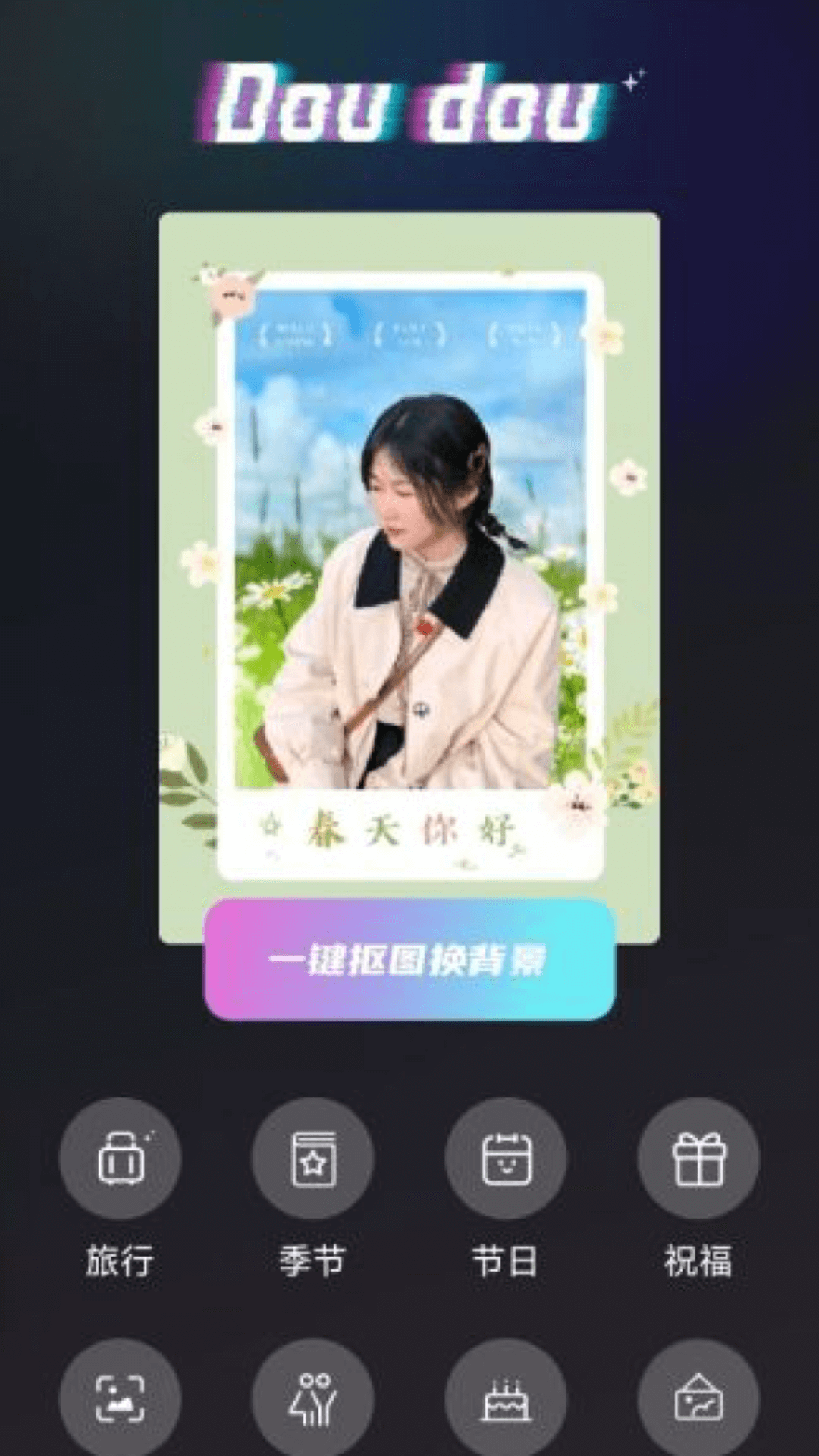 抖抖特效_截图3