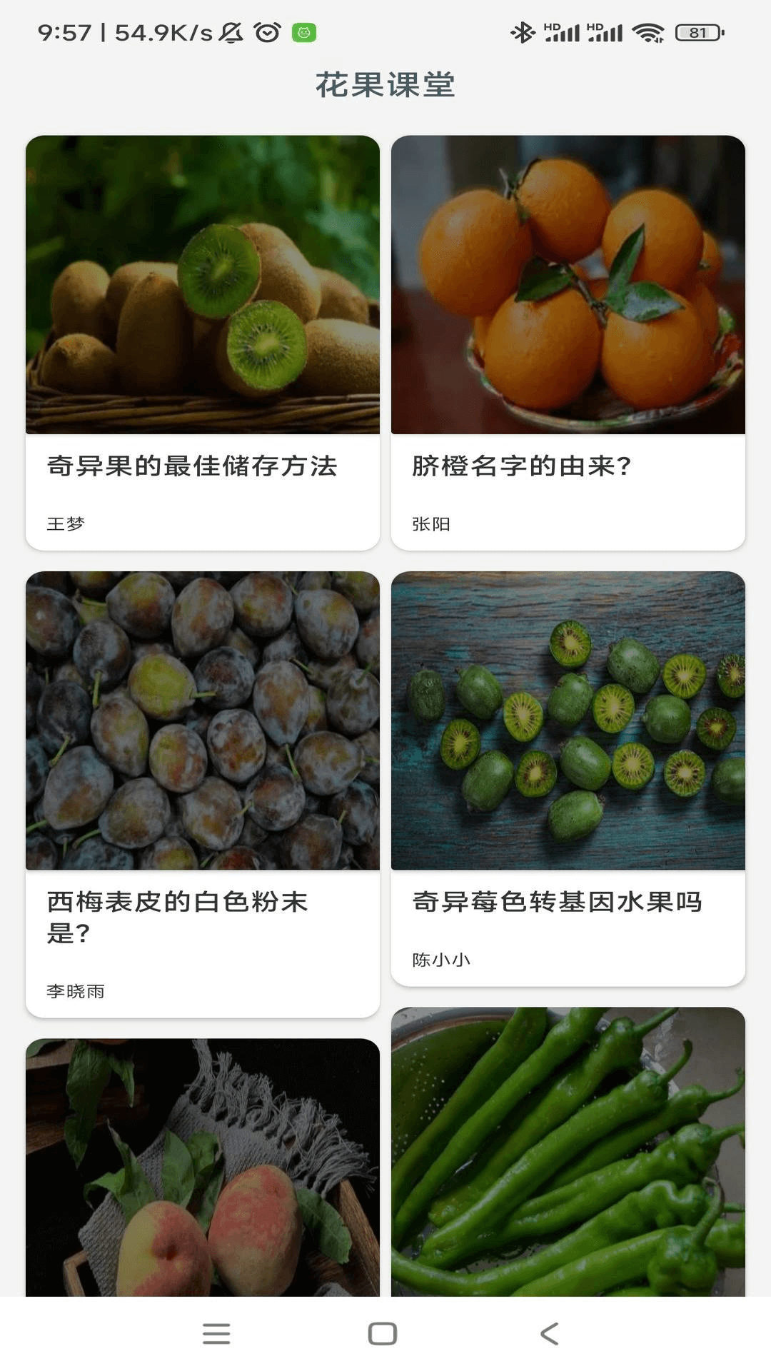 花果管家