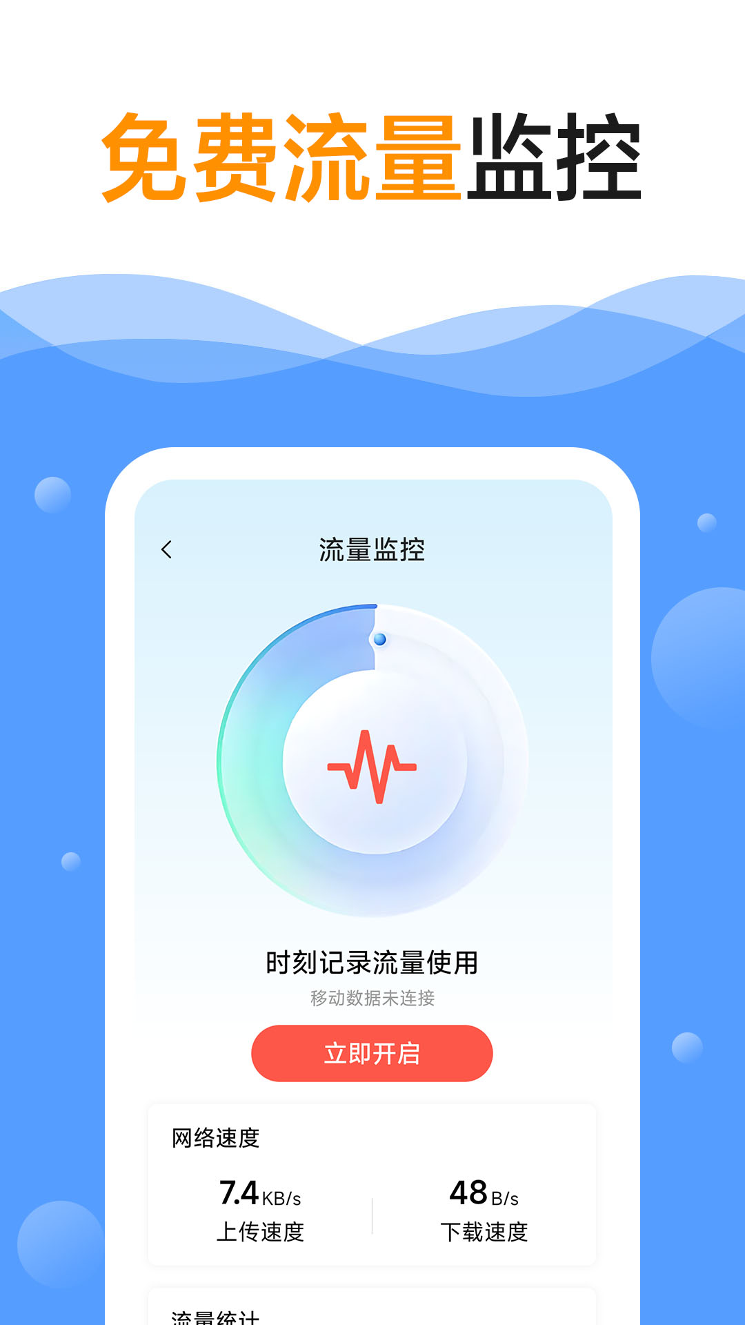 光速wifi_截图4