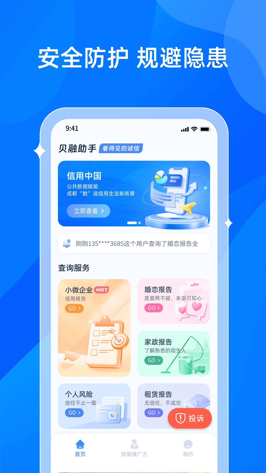 贝融助手_截图1