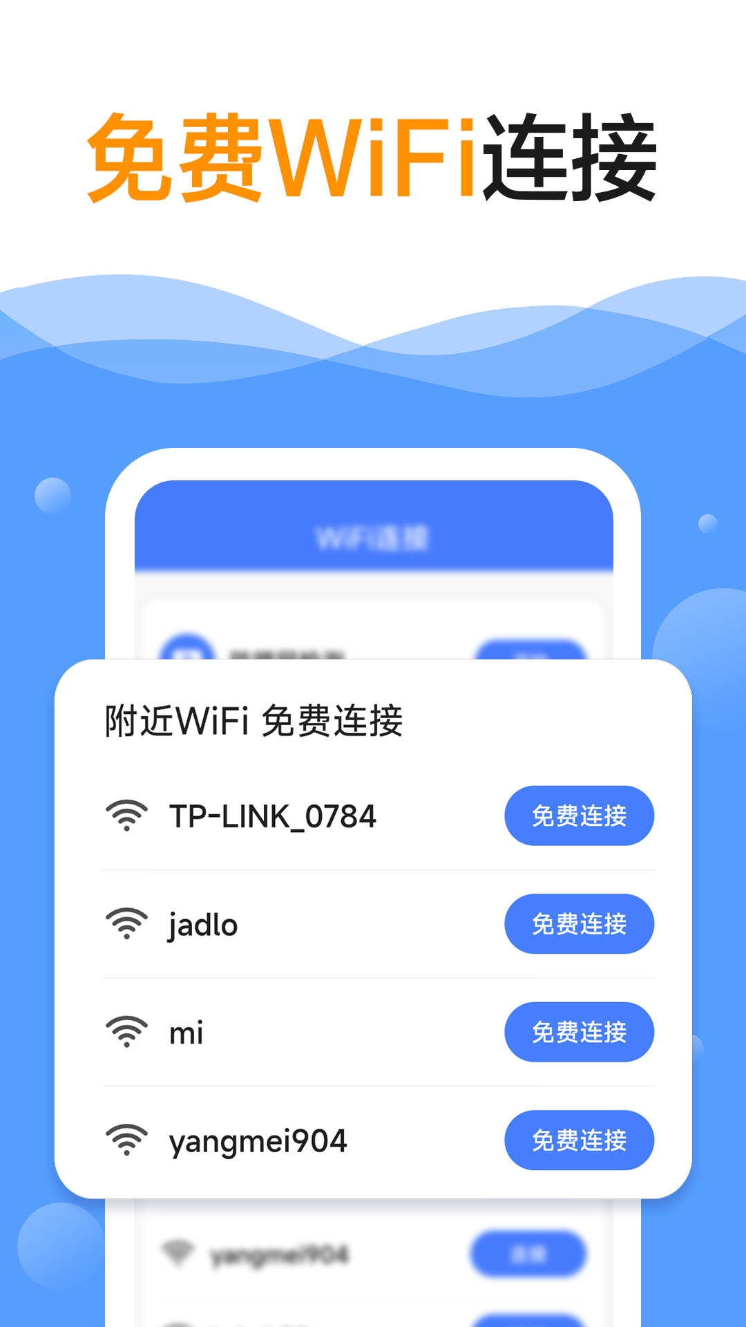 光速wifi_截图1