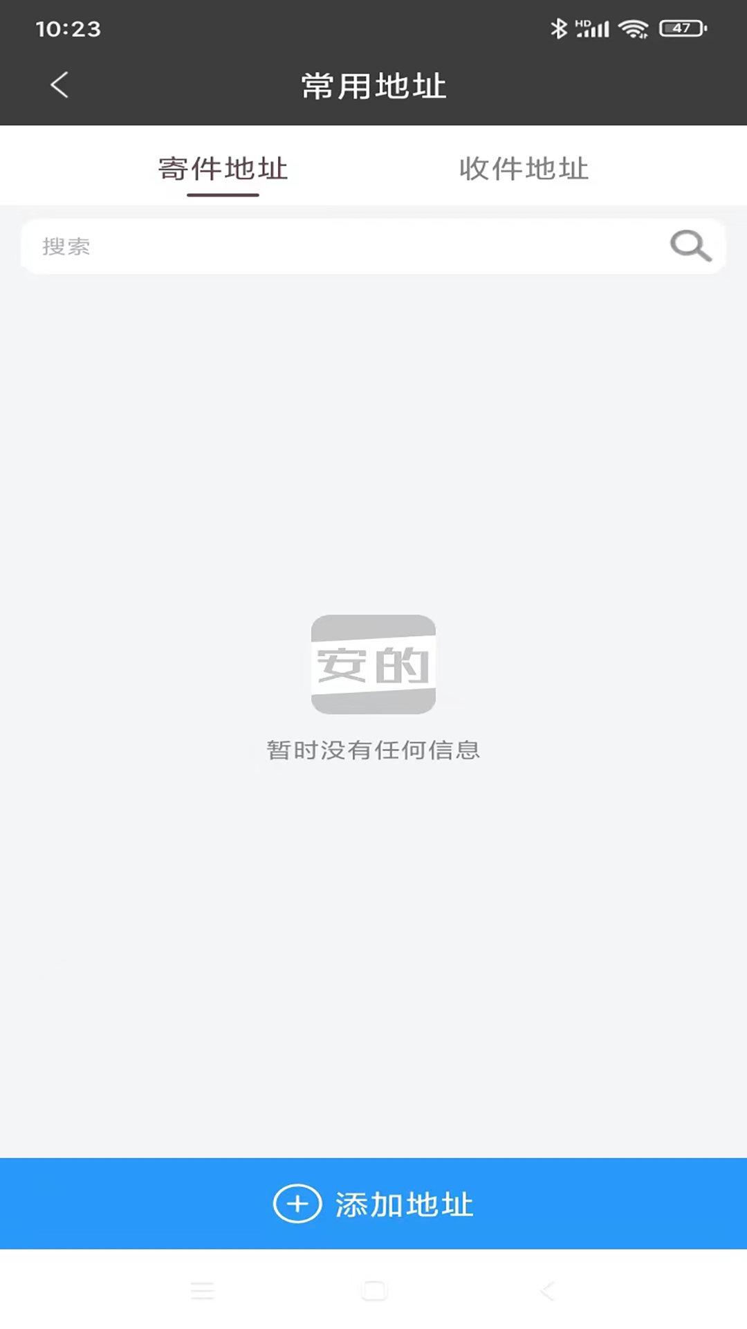 安的