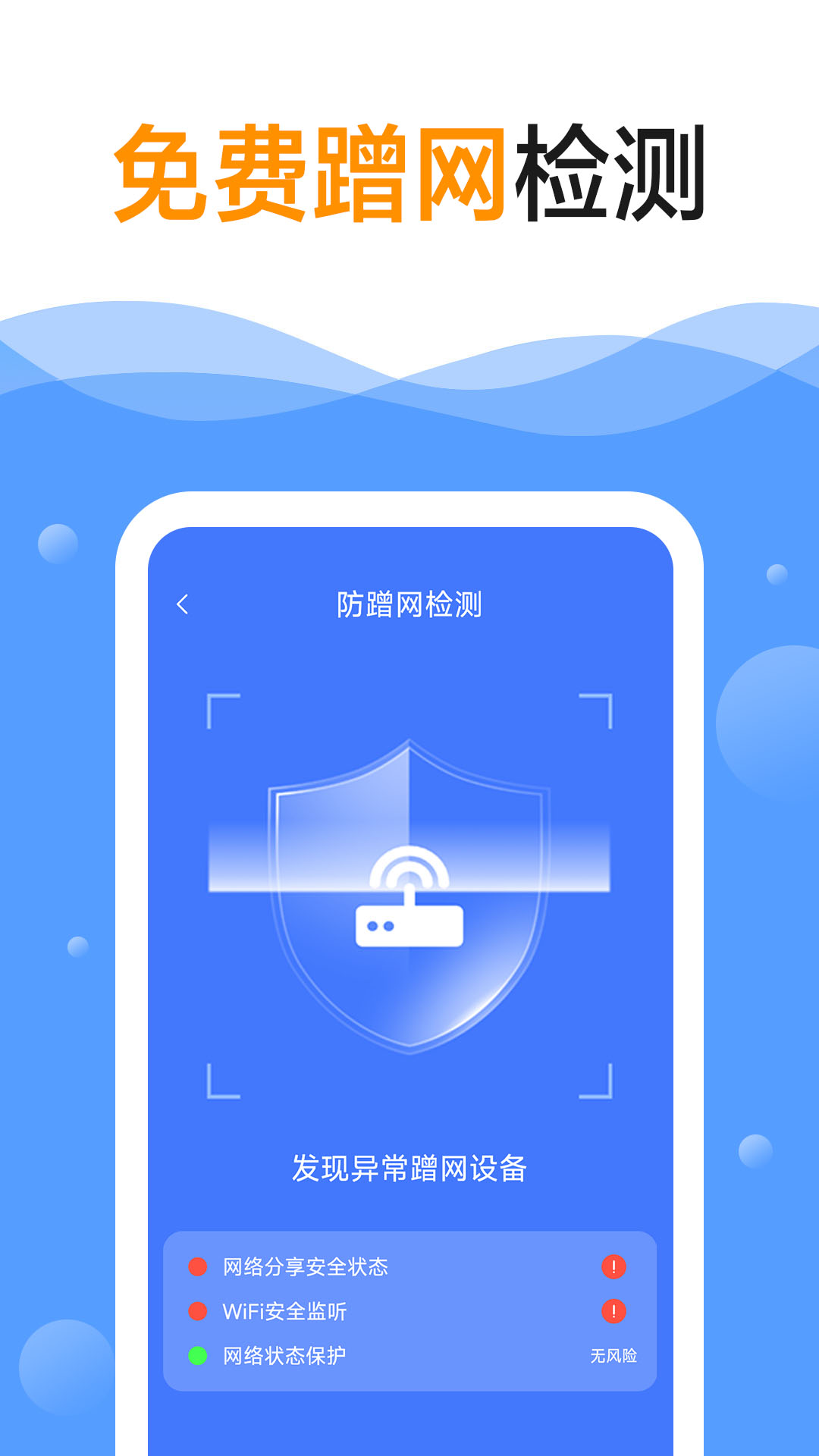 光速wifi_截图3