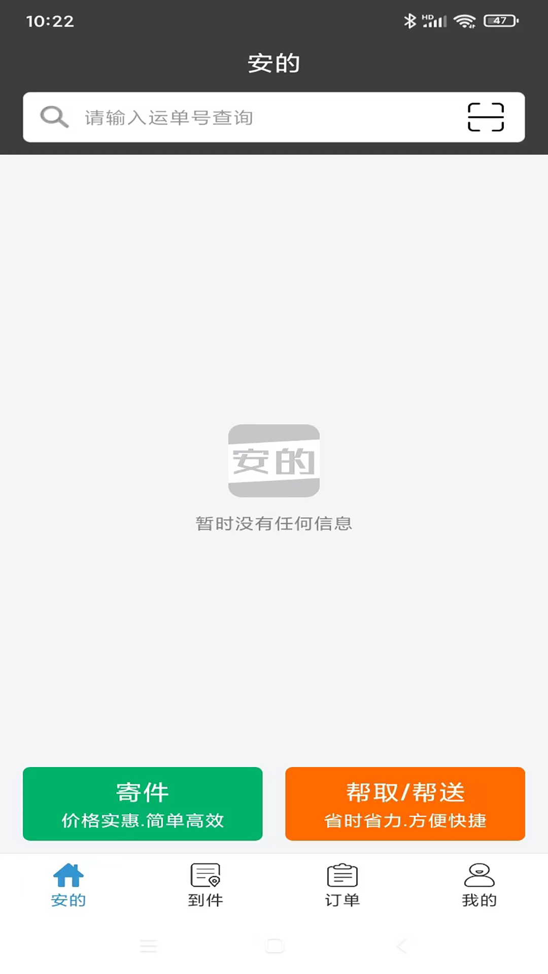 安的