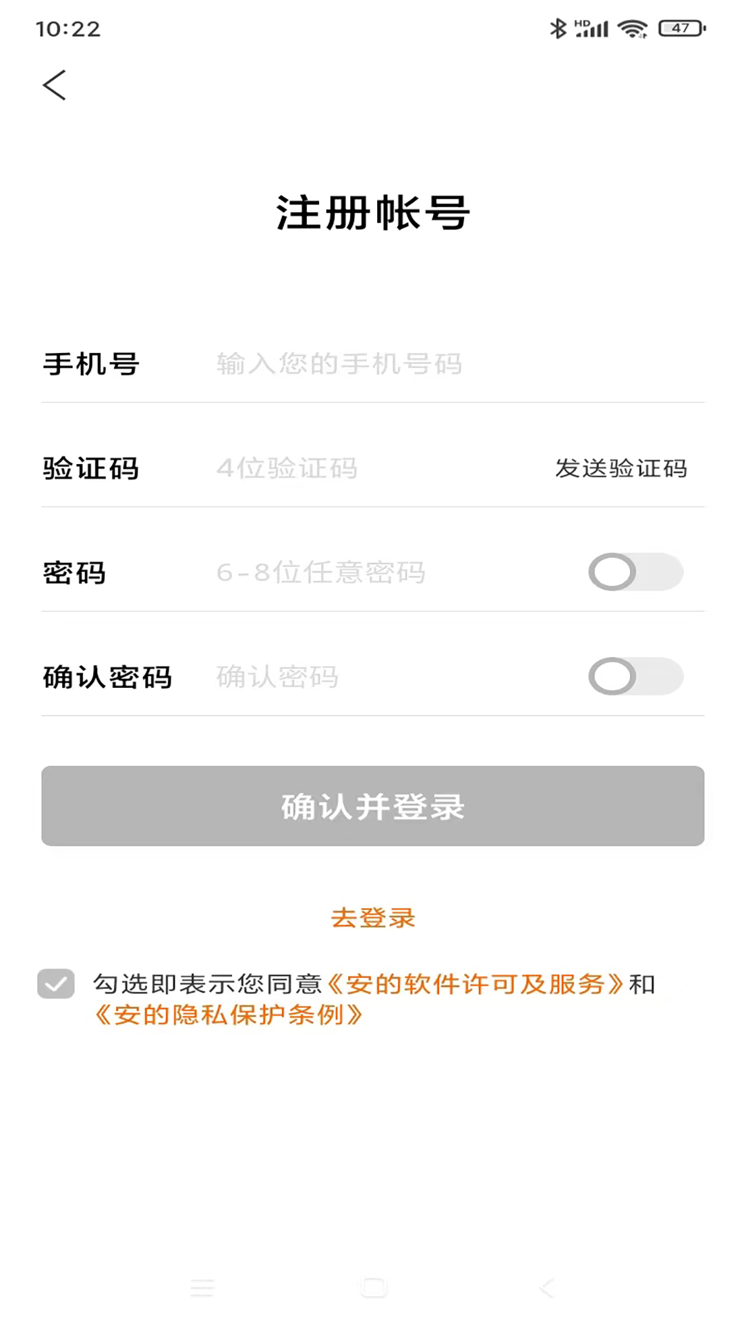 安的