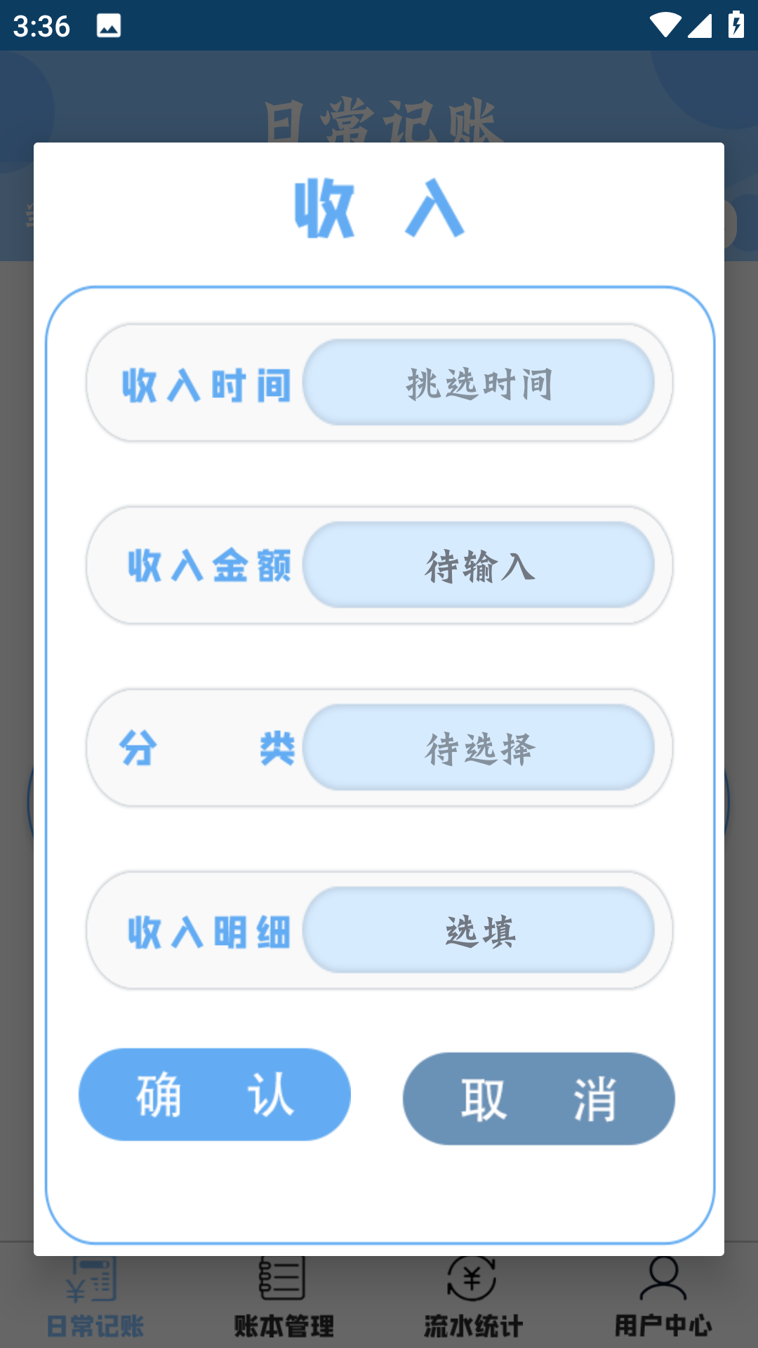 双月记账