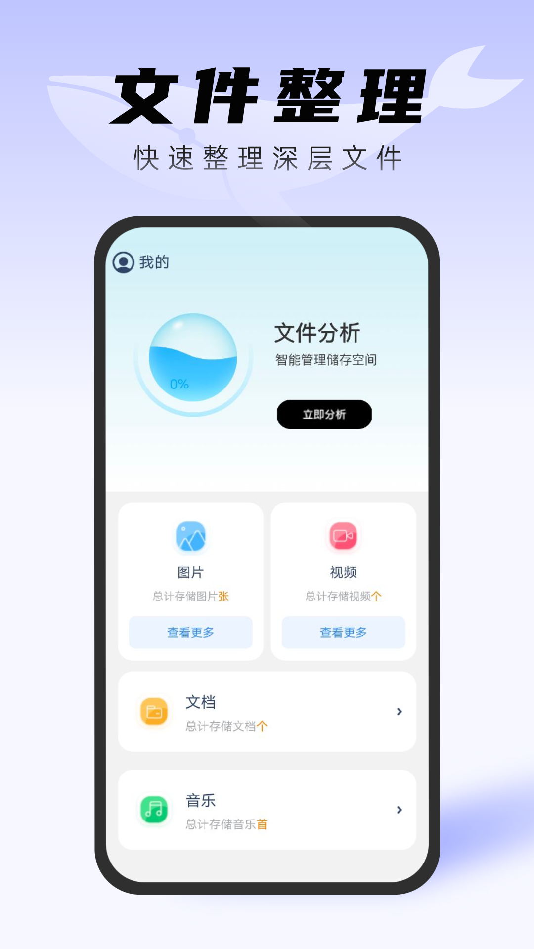 白鲸文件管家_截图2