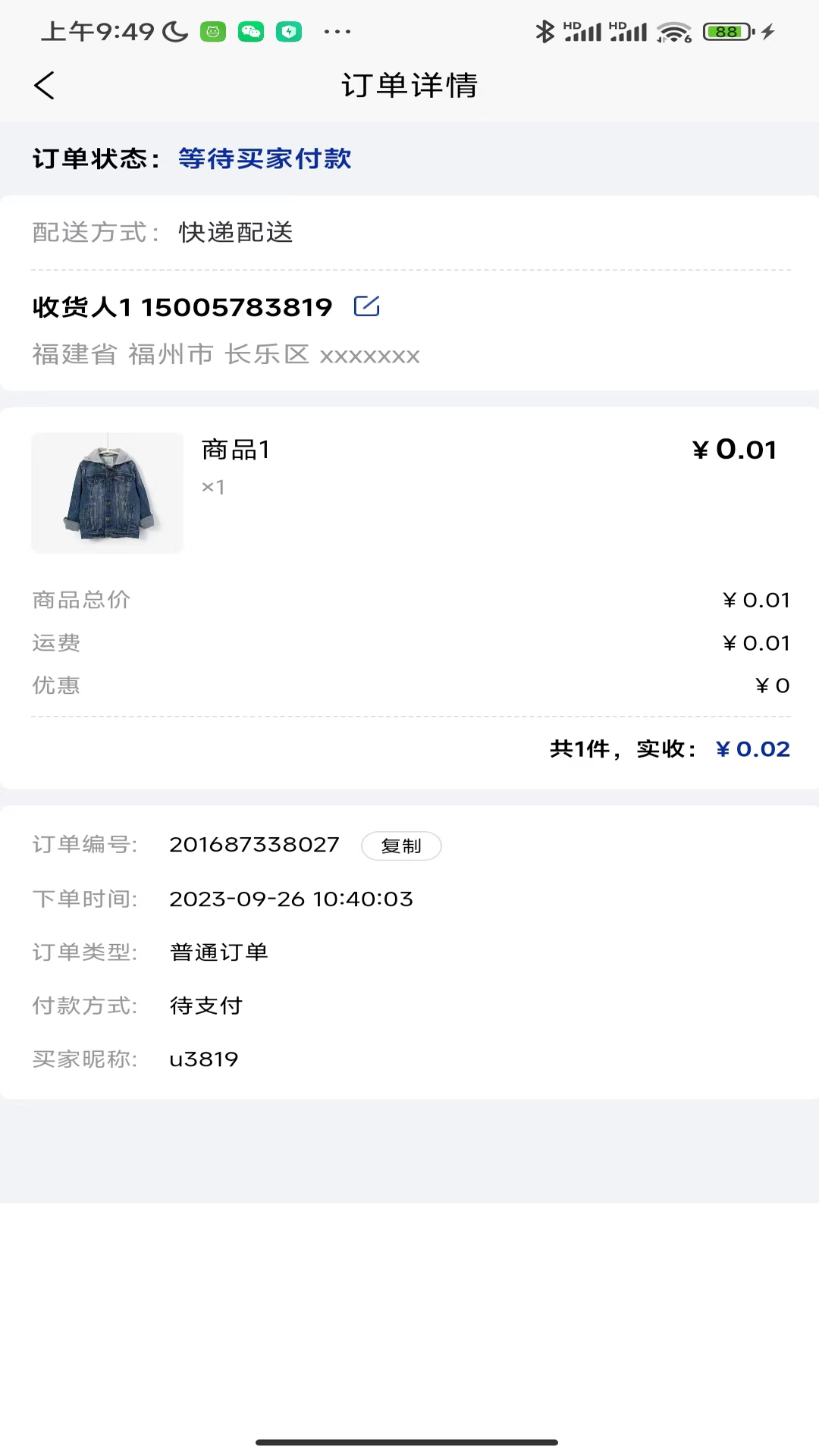 今日有机商户端